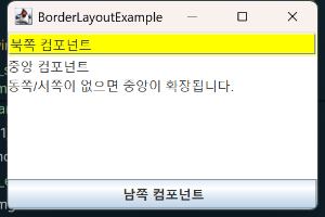 BorderLayout 실행 결과
