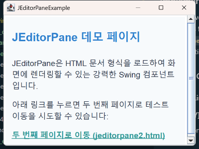 JEditorPane 실행 결과