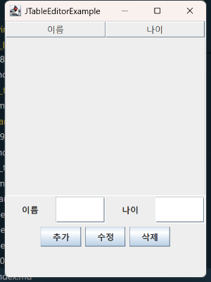 JTable CRUD 에디터 실행 결과