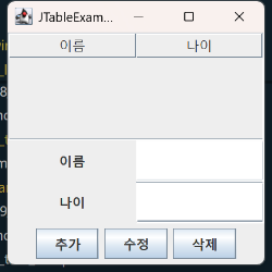 JTable Vector 데이터 제어 실행 결과