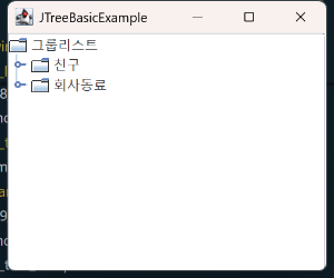 JTree 기본 실행 결과