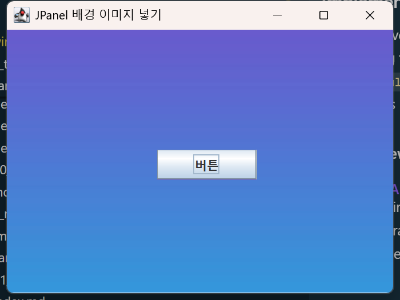 BackgroundImageExample 실행 결과