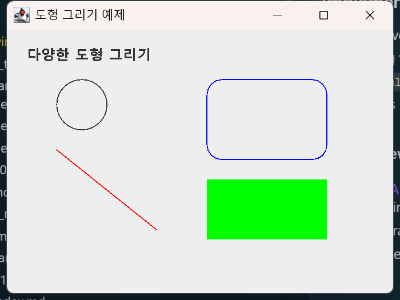 ShapeExample 실행 결과